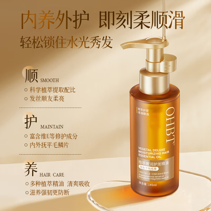 胖东来摩洛哥护发精油防毛躁柔顺持久留香修复干枯头发卷精华油女