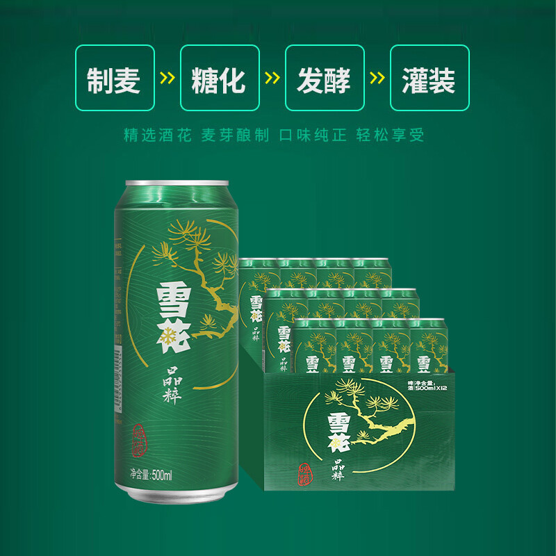 雪花啤酒晶粹8度500ml*12听新鲜拉格啤酒整箱【清爽口感】 - 图1