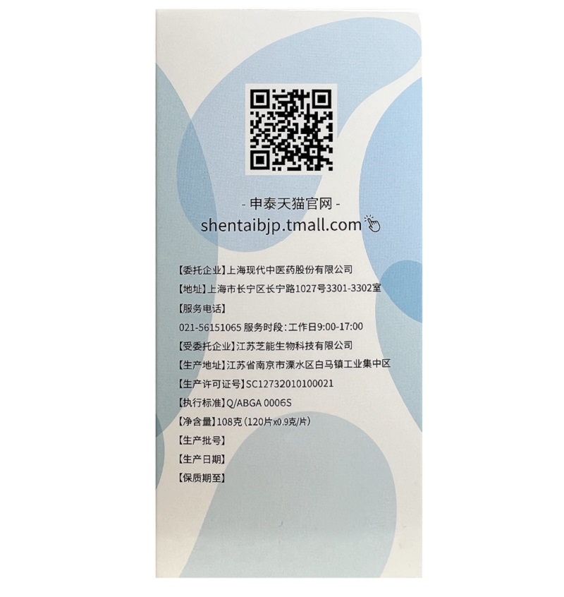 【直播推荐】申泰牌甘乐片护肝片熬夜喝酒服药养肝调节血脂保健品