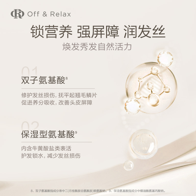 OffRelax丰盈柔润or洗发水260ml氨基酸补水保湿滋养洗发膏