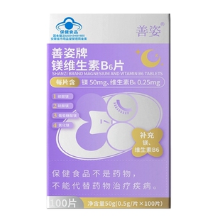 善姿四重离子镁复合维生素B6片100片