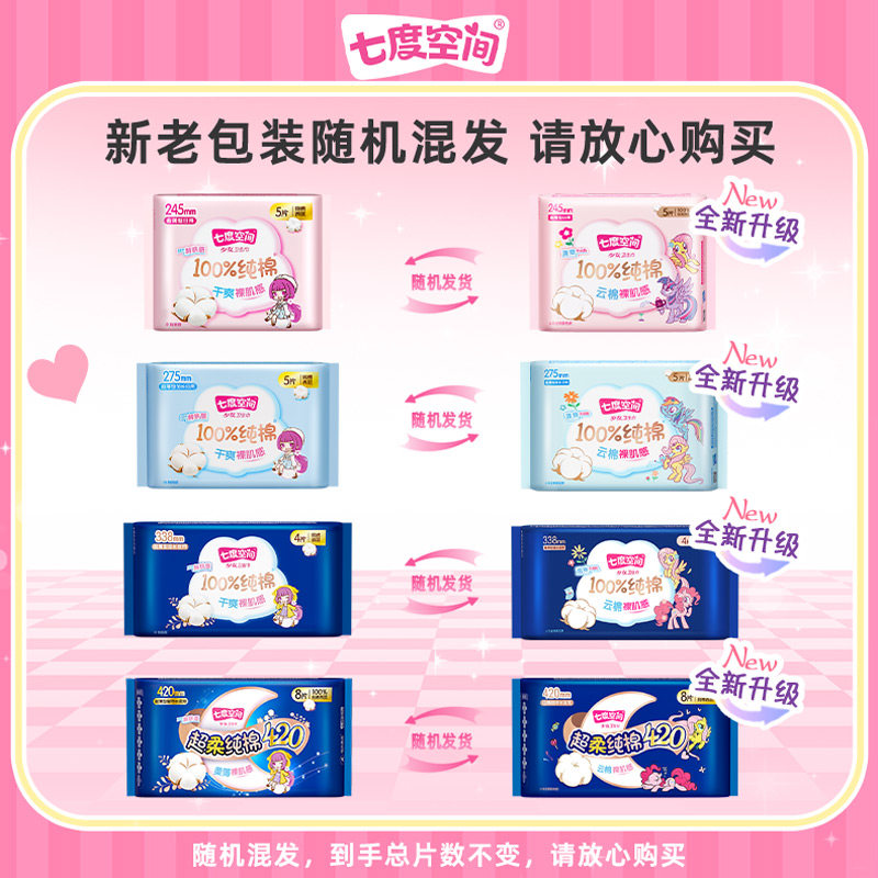 【下拉享优惠】七度空间卫生巾少女夜用卫生巾纯棉超薄姨妈巾