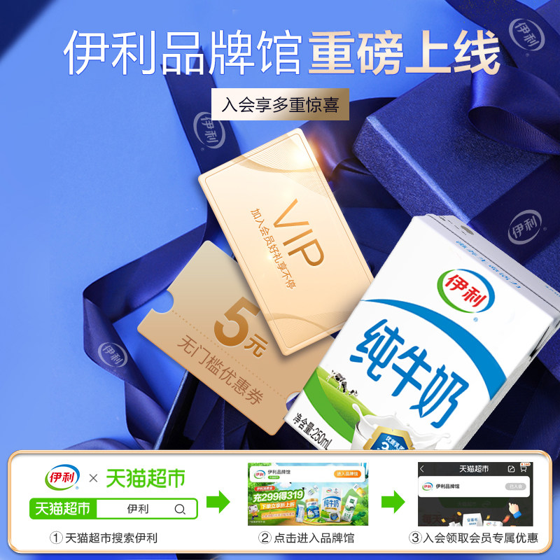 伊利纯牛奶250ml*42盒优质乳蛋白学生营养早餐 伊利纯牛奶250ml*42盒优质乳蛋白学生营养早餐