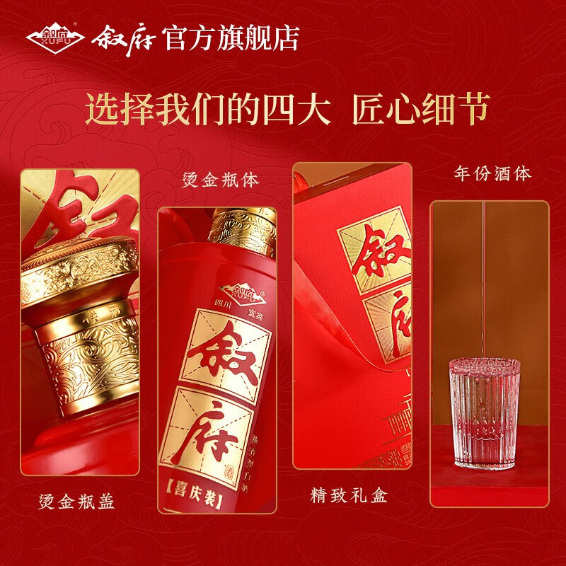 叙府酒浓香型白酒喜庆礼盒52度500ML*2瓶纯粮食酒送礼聚会团圆酒