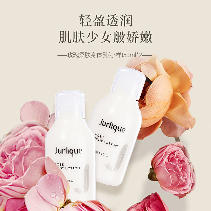 Jurlique/茱莉蔻柔肤身体乳玫瑰补水保湿50ml*2支 - 图0