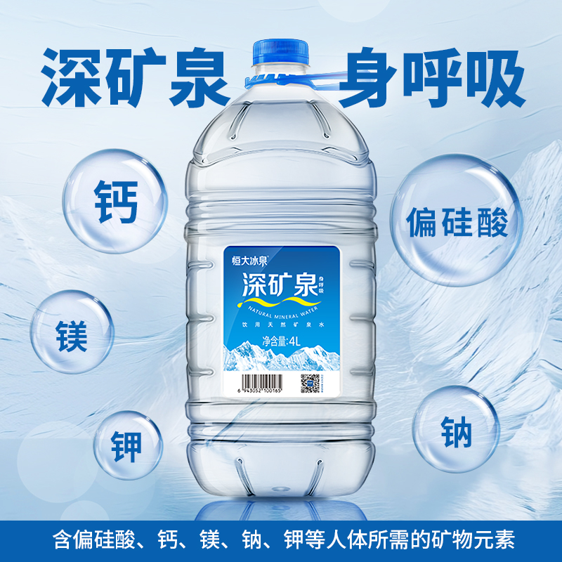 恒大冰泉长白山天然矿泉水4L*4瓶饮用水整箱含偏硅酸泡茶烹饪家用-图0