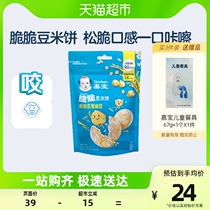 Carabao Crisp Bean Rice Cake Yellow Pea Chickpea Chickpea Baby Snack Mill Tooth Biscuit Zero Add 24g