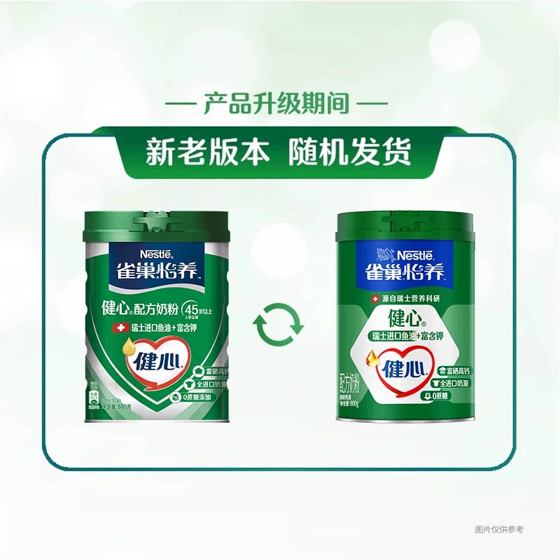 【成毅同款】雀巢怡养健心鱼油富硒高钙中老年奶粉800g*2罐0蔗糖