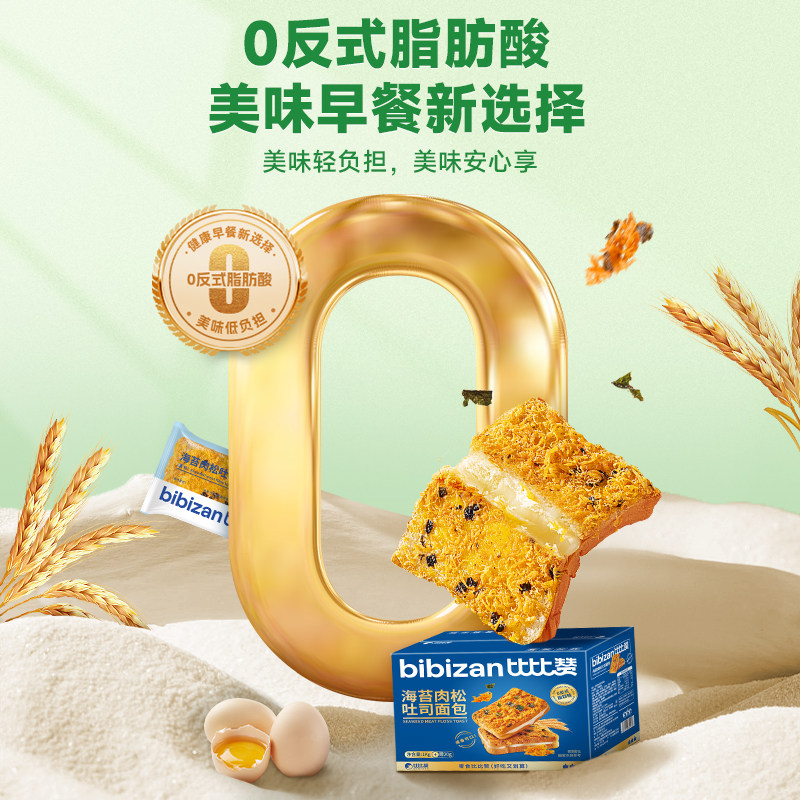 比比赞海苔肉松吐司面包营养代餐早餐夹心面包零食品,淘宝优惠券,粉丝福利购,淘宝优惠卷