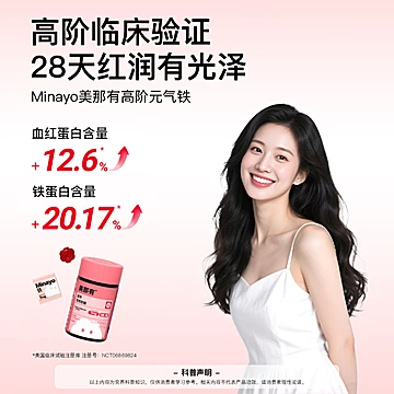 Minayo美那有女性气血孕妇补铁剂荔枝味3瓶[40元优惠券]-寻折猪