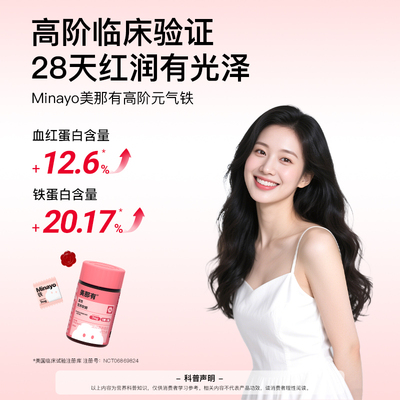 Minayo美那有富铁软糖女性气血