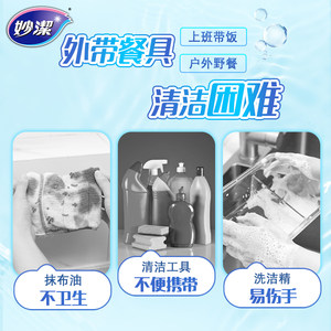 妙洁一次性懒人抹布泡泡洗碗巾自带洗洁精90片