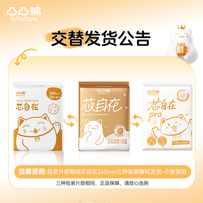 凸凸棉日夜组合轻薄卫生巾