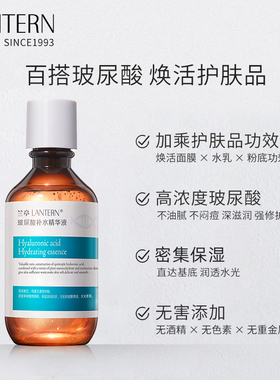 兰亭玻尿酸精华液干敏肌克星