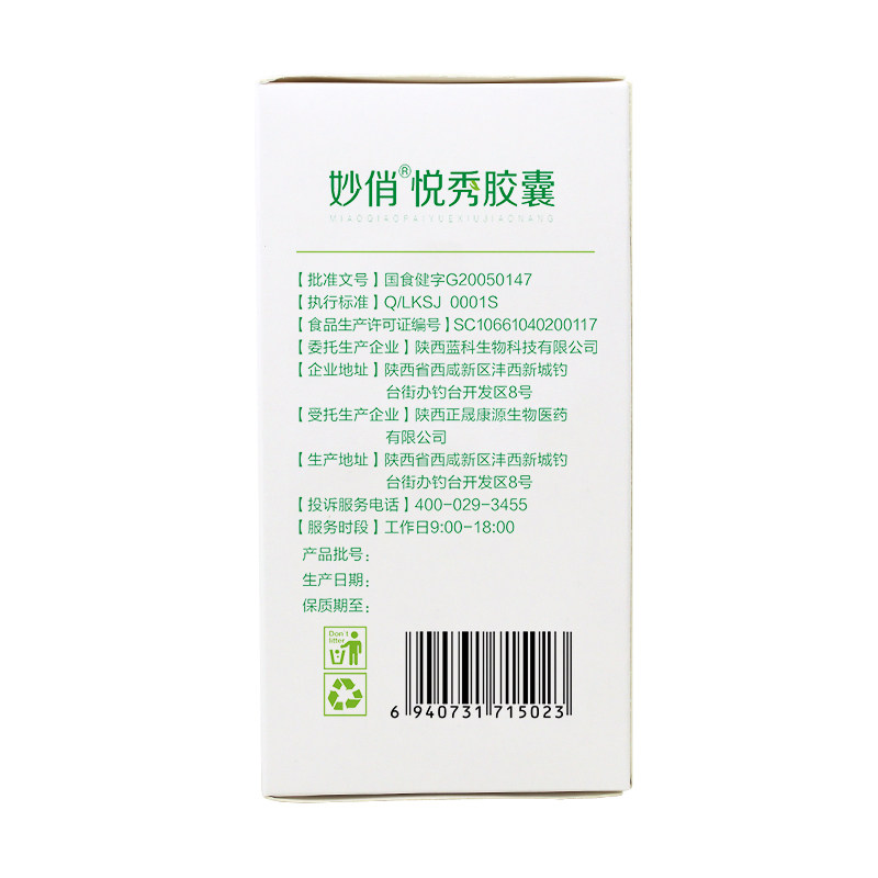 减肥左旋肉碱君碧莎妙俏悦秀胶囊 君碧莎滋补养生保健食品