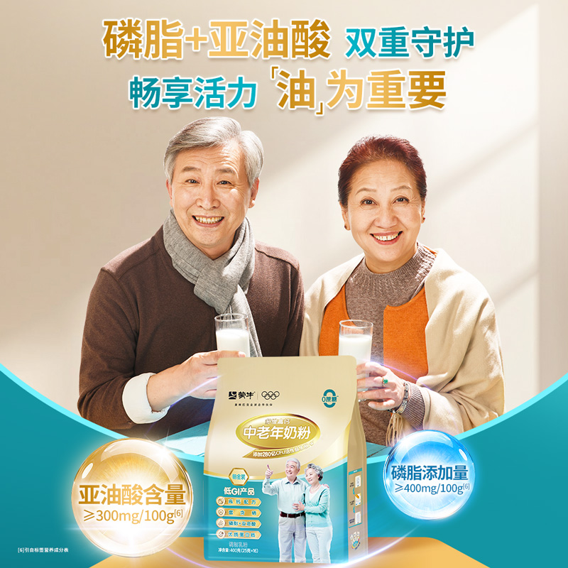 蒙牛中老年奶粉铂金高钙牛奶粉补钙补铁益生菌营养400g*4袋