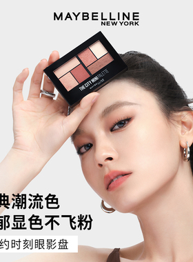 美宝莲六色眼影盘手残党友好
