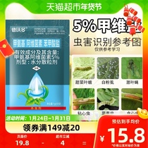 (one item) 5% Serie A SALT EMAMECTIN BENZOATE Salt Gan Blue Small Vegetable Moth Vegetable Insecticide