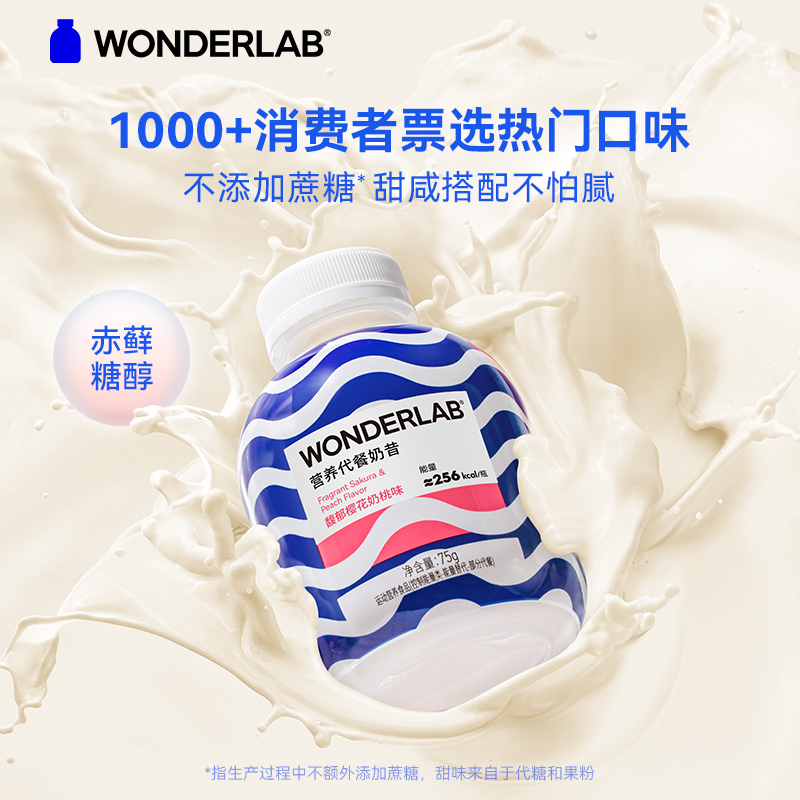 万益蓝WonderLab新欧普代餐奶昔抗饿饱腹健身一瓶代一餐75g*36瓶 - 图3