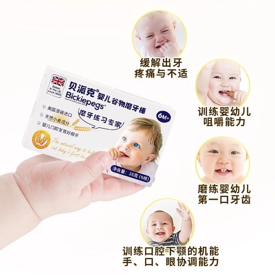 英国原装进口Bickiepegs贝派克天然谷物磨牙棒婴幼宝宝饼干6M