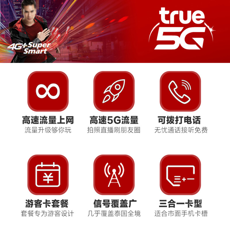 泰国电话卡7/8/16天true无限流量手机上网卡5G/4G普吉岛曼谷通用 - 图2