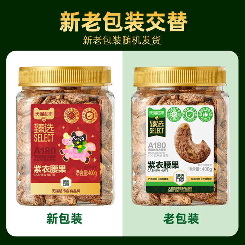 臻选爆卖80w+越南A180紫皮腰果罐装轻盐大颗粒每日坚果零