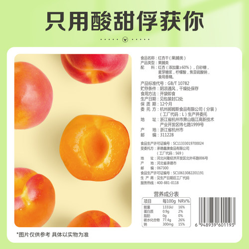 百草味红杏干果脯100g休闲零食果脯蜜饯水果干杏肉杏脯网红小吃 - 图3