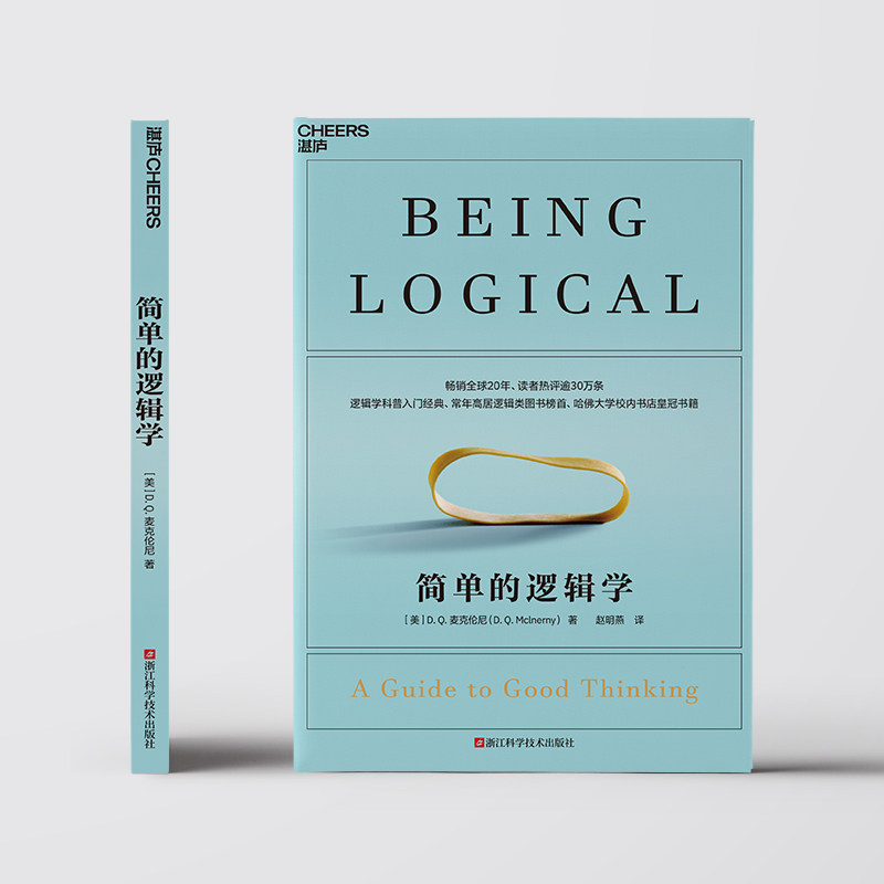 包邮简单的逻辑学逻辑学科普入门经典常年高居逻辑类图书榜首_虎窝淘