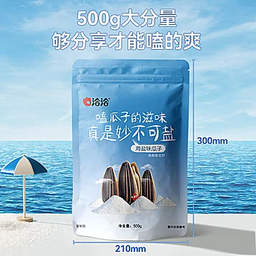 洽洽海盐瓜子葵花籽大包装500g[1元优惠券]-寻折猪