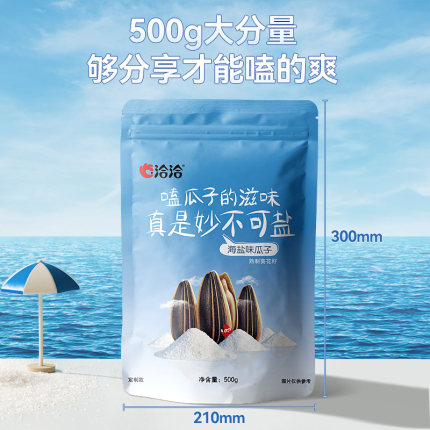 洽洽海盐瓜子葵花籽大包装500g休闲零食坚果炒货小吃特产恰恰凑单