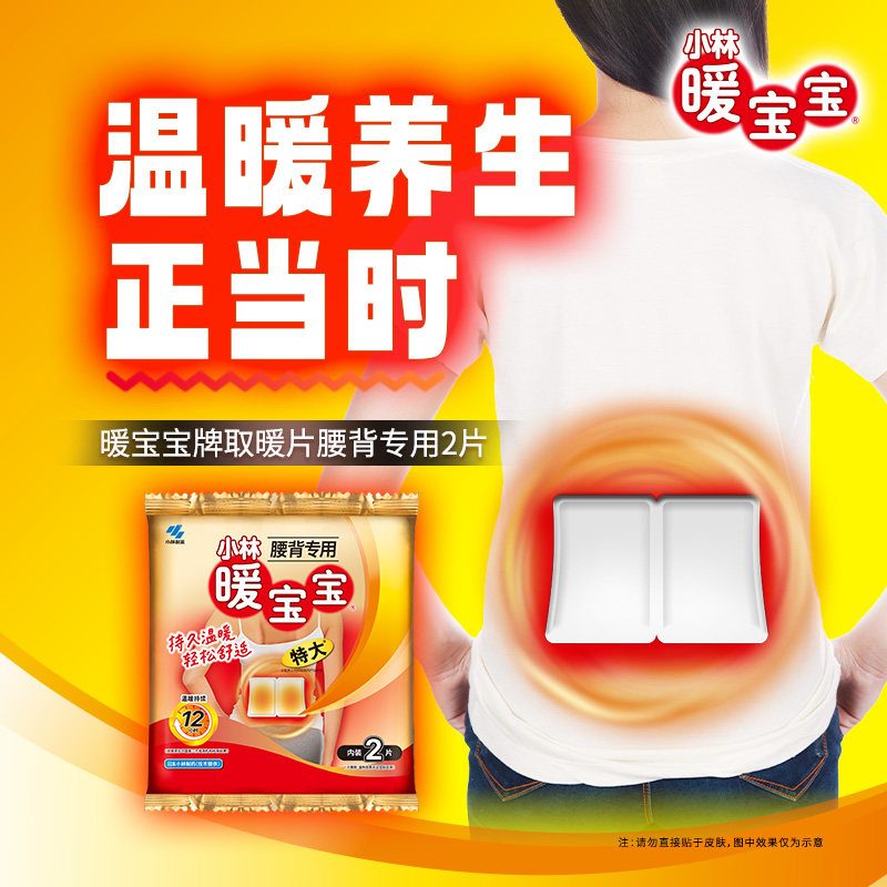 小林制药暖宝宝取暖片腰背专用2片装*2包热力轻松保暖贴劳累受寒,淘宝优惠券,粉丝福利购,淘宝优惠卷