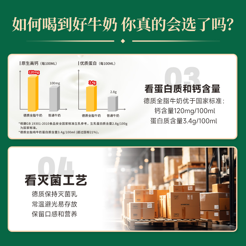 【2件更省】德质德国进口高钙低脂纯牛奶整箱240ml*8瓶装学生成人-图3