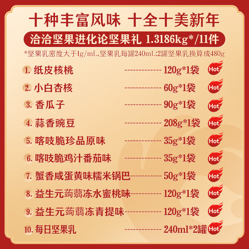 洽洽高端进化论坚果礼盒健康零食爆款网红送礼长辈孕妇年货恰恰