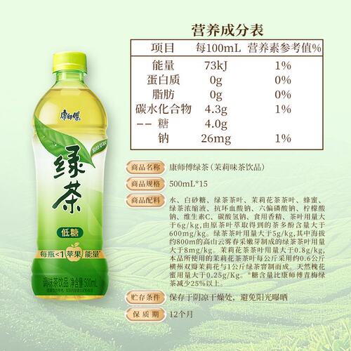 康师傅绿茶整箱低糖0脂囤货茶饮料 - 图3