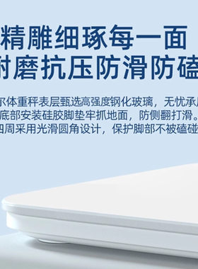 海尔智能体重秤减肥更科学