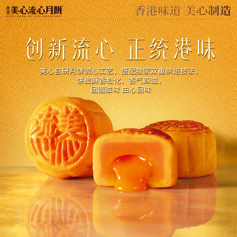 香港美心流心奶黄月饼360g/6枚高端礼盒