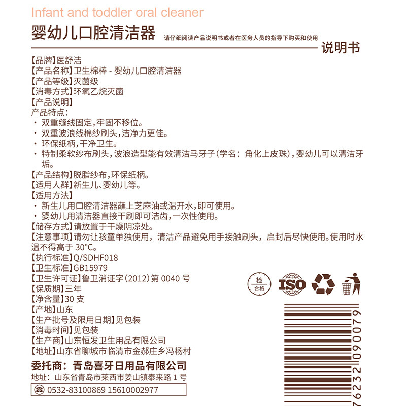 海氏海诺婴幼儿口腔清洁器0-3岁新生儿乳牙棉纱棉棒纱布牙刷30支,淘宝优惠券,粉丝福利购,淘宝优惠卷