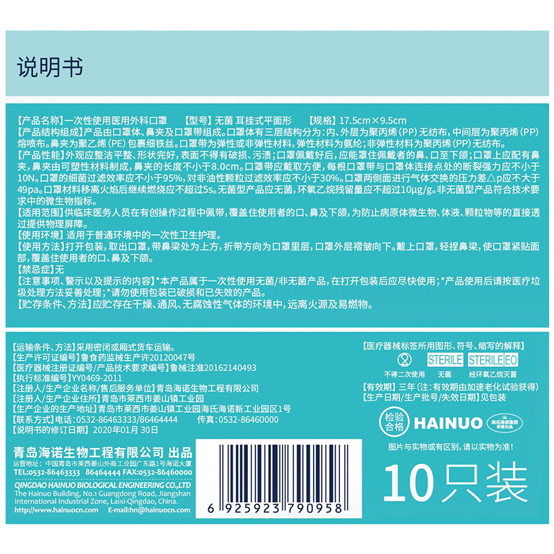 海氏海诺一次性医用外科口罩白色100只成人医护医用医疗口罩无菌