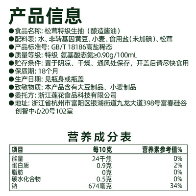 莲花特级生抽0添加酱油