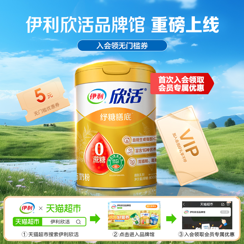 巴黎奥运会伊利欣活中老年成人高钙牛奶粉800g*2罐成年冲饮奶粉