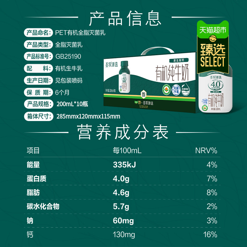 【臻选】圣牧4.0有机纯牛奶200ml*10瓶儿童学生全脂早餐牛奶整箱