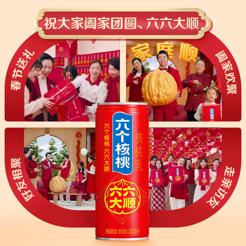养元六个核桃六六大顺240ml*16罐植物蛋白营养核桃乳饮料整箱 - 图2