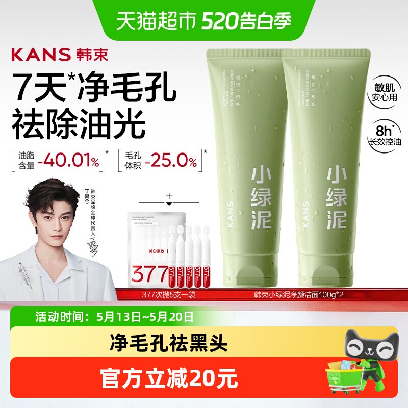 韩束小绿泥洗面奶净颜洁面膏深层清洁补水保湿舒缓控油正品男女士