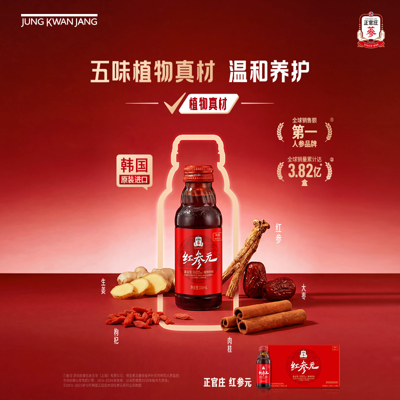 韩国进口正官庄红参元红参提取液100ml*20瓶口服液过节滋补礼品