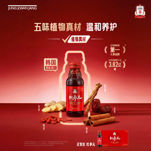 【直播推荐韩国进口正官庄红参元红参提取液100ml*20瓶口服液滋补 - 图1