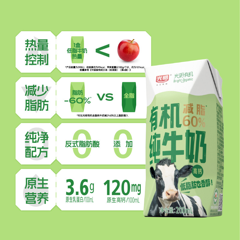 光明有机高钙低脂纯牛奶200mLX20礼盒装营养早餐奶整箱