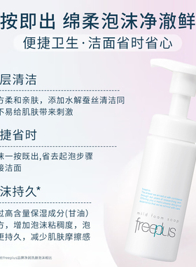 Freeplus/芙丽芳丝洁面泡沫