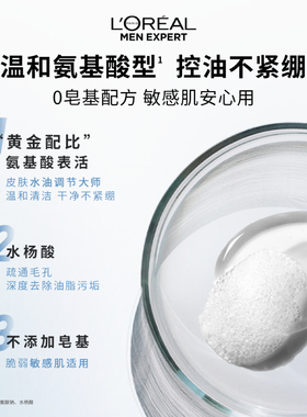 欧莱雅男士保湿洁面啫喱
