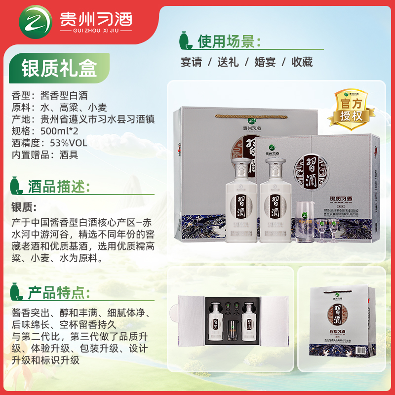 贵州习酒国产白酒银质礼盒500ml*2酱香型53度（含酒具）宴请送礼 - 图0