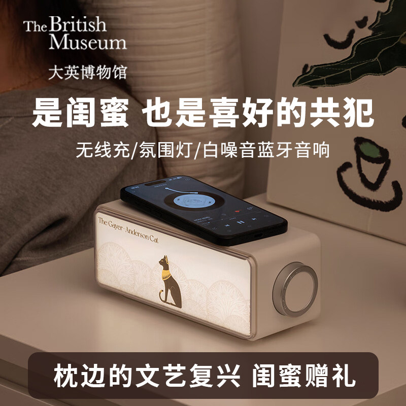 大英博物馆蓝牙音响无线充电氛围小夜灯音箱乔迁送礼女友生日礼物,淘宝优惠券,粉丝福利购,淘宝优惠卷